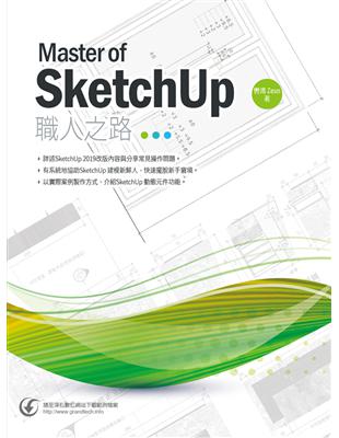 Master of SketchUp職人之路 | 拾書所