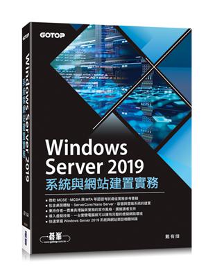 Windows Server 2019系統與網站建置實務 | 拾書所