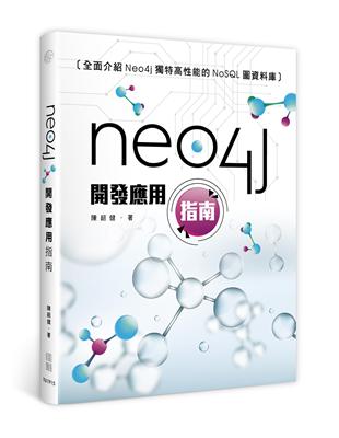 Neo4j開發應用指南 | 拾書所