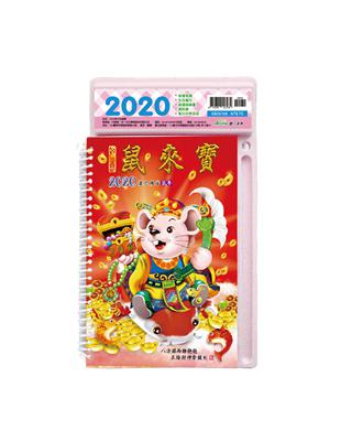 2020年中式桌曆(鼠來寶)