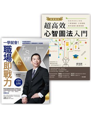 心智圖法職場應用套書組（案例解析！超高效心智圖法入門 + 一學就會！職場即戰力） | 拾書所