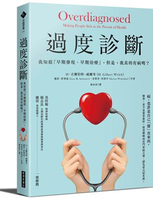 過度診斷：我知道「早期發現、早期治療」，但是，我真的有病嗎？ | 拾書所