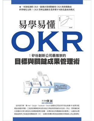 易學易懂OKR | 拾書所