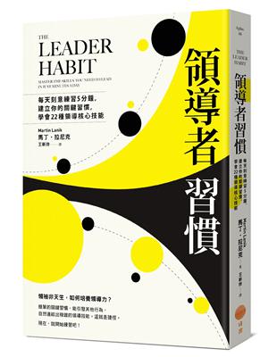 領導者習慣：每天刻意練習5分鐘，建立你的關鍵習慣，學會22種領導核心技能 | 拾書所