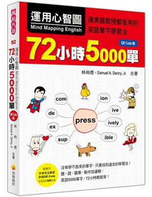 運用心智圖，72小時5000單QR Code版 | 拾書所