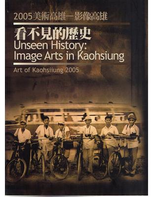 美術高雄 =Art of Kaohsiung 2001 ...