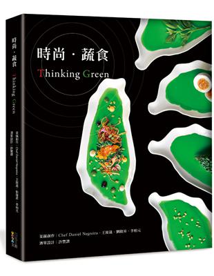 時尚‧蔬食Thinking Green | 拾書所