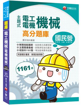 [2020收錄最新試題及解析] 主題式電工機械（電機機械）高分題庫（國民營事業／高普考／各類特考） | 拾書所