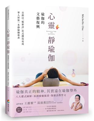 心靈靜瑜伽：瑜伽的文藝復興 | 拾書所