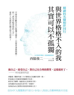 與世界格格不入的我，其實可以不孤獨 | 拾書所