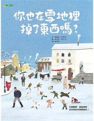 你也在雪地裡掉了東西嗎？ | 拾書所