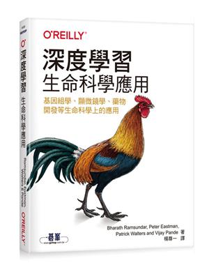 深度學習：生命科學應用 | 拾書所