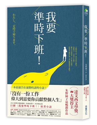 我要準時下班！（日劇《我要準時下班》原著小說）