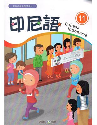 新住民語文學習教材印尼語第11冊 | 拾書所