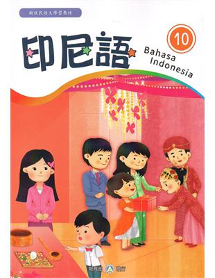 新住民語文學習教材印尼語第10冊 | 拾書所