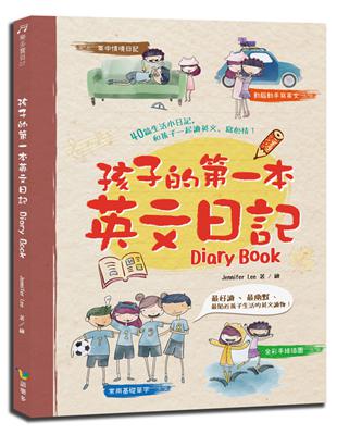 孩子的第一本英文日記Diary Book | 拾書所