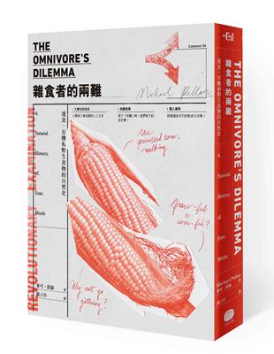 雜食者的兩難：速食、有機和野生食物的自然史（新版） | 拾書所