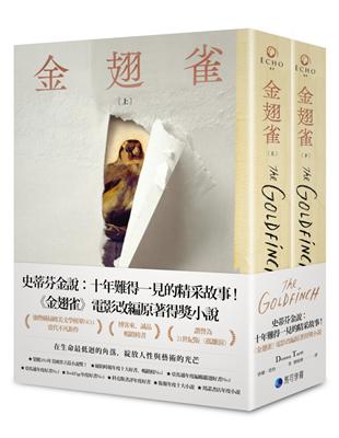 金翅雀（同名電影改編原著普立茲獎小說，上下冊不分售） | 拾書所