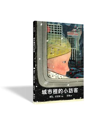 城市裡的小訪客 | 拾書所