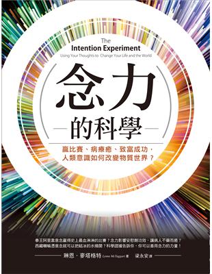 念力的科學：贏比賽、病療癒、致富成功，人類意識如何改變物質世界？ | 拾書所