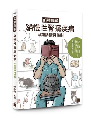 超強圖解 貓慢性腎臟疾病早期診斷與控制 | 拾書所