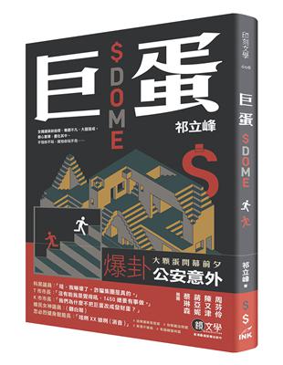 巨蛋 | 拾書所