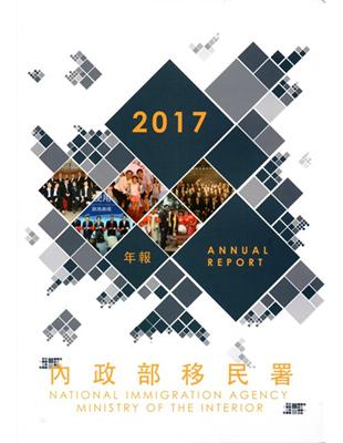 內政部移民署107年年報 | 拾書所