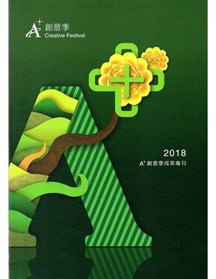 2018A+創意季成果專刊 | 拾書所