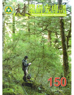 林業研究專訊-150 聽見森林 | 拾書所
