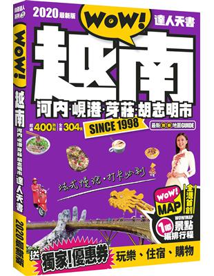 越南 河內、峴港、芽莊、胡志明市達人天書2020最新版 | 拾書所