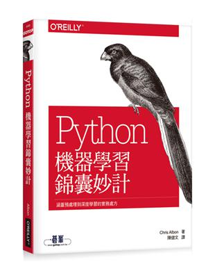 Python機器學習錦囊妙計 | 拾書所