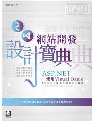 ASP.NET 網站開發設計寶典--使用Visual Basic | 拾書所