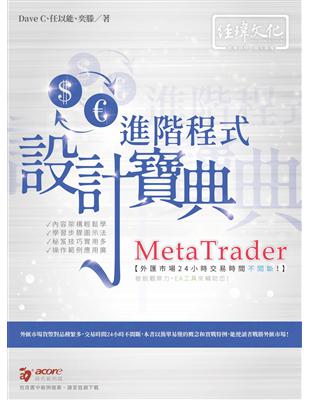 MetaTrader 進階程式設計寶典 | 拾書所