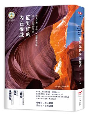 回到你的內在權威：與全球第一位中文人類圖分析師踏上去制約之旅 | 拾書所