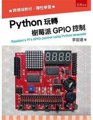 Python玩轉樹莓派GPIO控制 | 拾書所