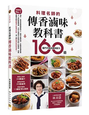 料理名師的傳香滷味教科書 | 拾書所