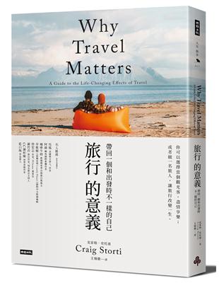 旅行的意義：帶回一個和出發時不一樣的自己 | 拾書所