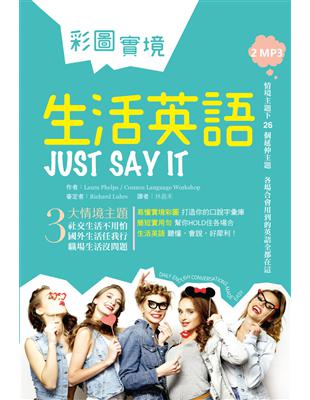 彩圖實境生活英語Just Say It（32K軟精裝+2MP3） | 拾書所