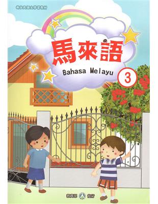 新住民語文學習教材馬來語第3冊 | 拾書所