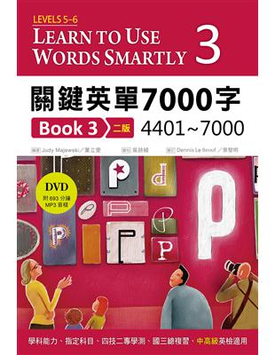 關鍵英單7000字 Book 3：4401~7000【二版】 （32K DVD附693分鐘MP3）