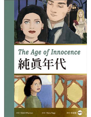 純真年代 The Age of Innocence（25K彩圖經典文學改寫+1 MP3） | 拾書所