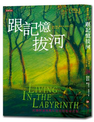 跟記憶拔河 :走過阿滋海默症迷宮的孤寂之旅 /黛安娜.佛萊兒.麥高文(Diana Friel McGowin)著 ; 劉泗翰譯