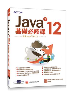 Java SE 12基礎必修課(適用Java 12~10，涵蓋OCJP與MTA Java國際認證) | 拾書所