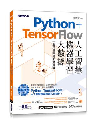 Python+TensorFlow人工智慧、機器學習、大數據︰超炫專案與完全實戰 | 拾書所