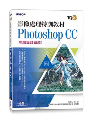 影像處理特訓教材 Photoshop CC | 拾書所