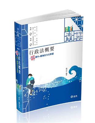 行政法概要 高普考 三 四等特考 地方特考 鐵路 升等考考試適用 Taaze 讀冊生活