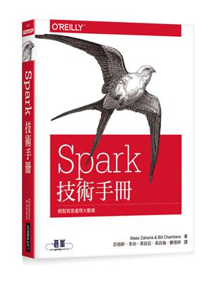 Spark技術手冊︰輕鬆寫意處理大數據