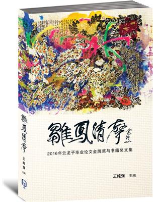 雛鳳輕聲〈簡體書〉