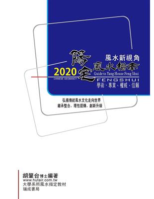 2020陽宅風水指南 | 拾書所