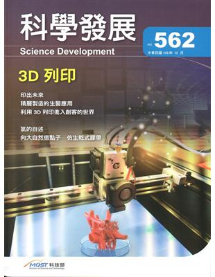 科學發展月刊第562期(108/10) | 拾書所